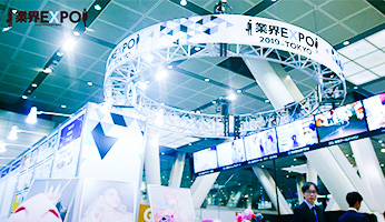 業界EXPO