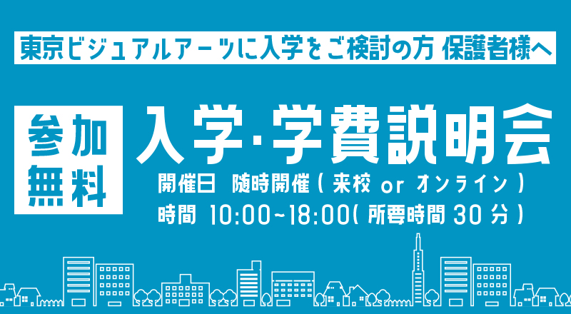 公式 東京ビジュアルアーツ 音楽 映像 ダンス 写真などのエンタメ系専門学校