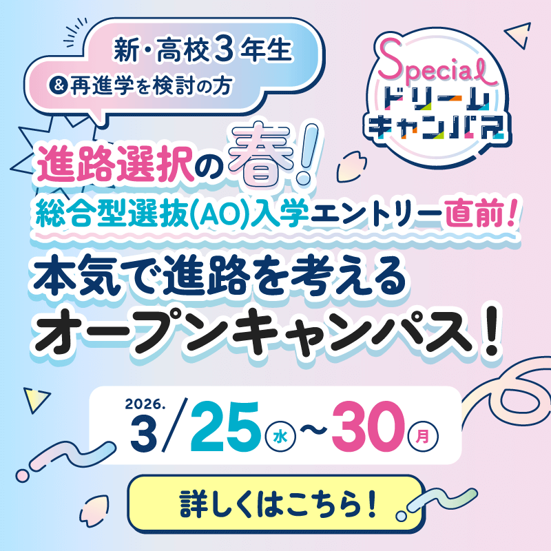 2026年4月入学まだ間に合います！