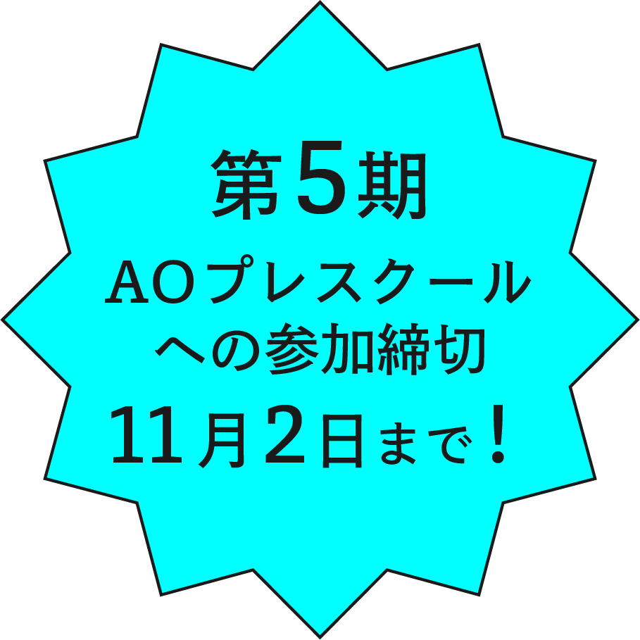 第2期締切8月3日まで!