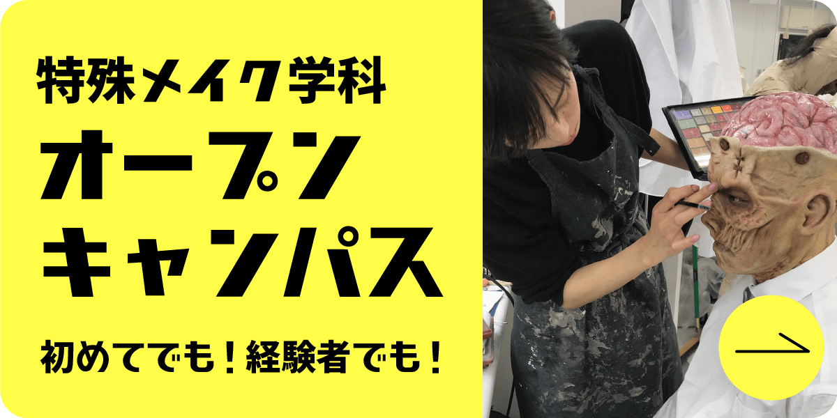オープンキャンパスボタン