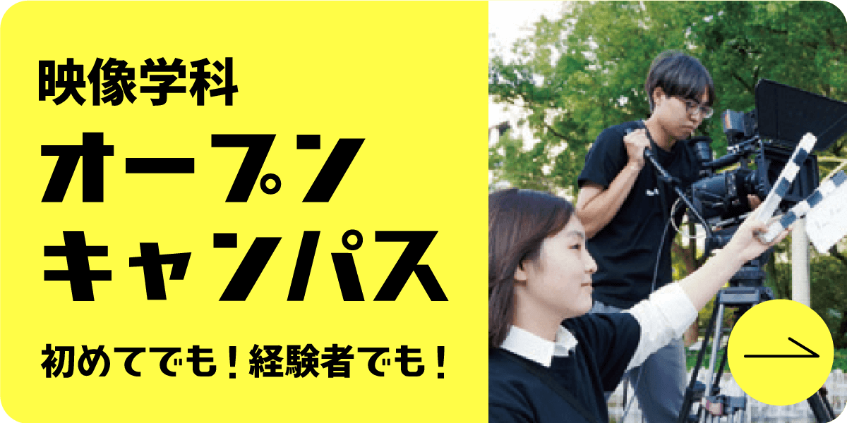 オープンキャンパスボタン