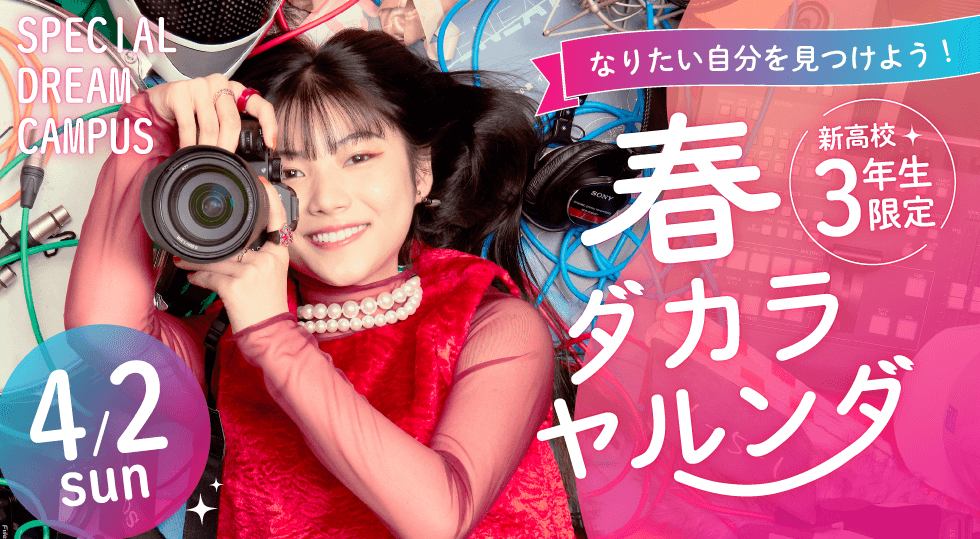 4/2春ダカラヤルンダ