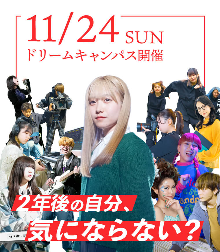 1117 高校２年生向けドリームキャンパス