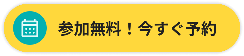 お申し込みはこちら