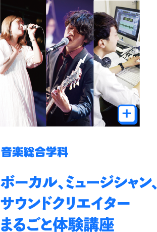 ミュージシャン・サウンドクリエイター