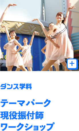 ダンス・ダンスボーカル