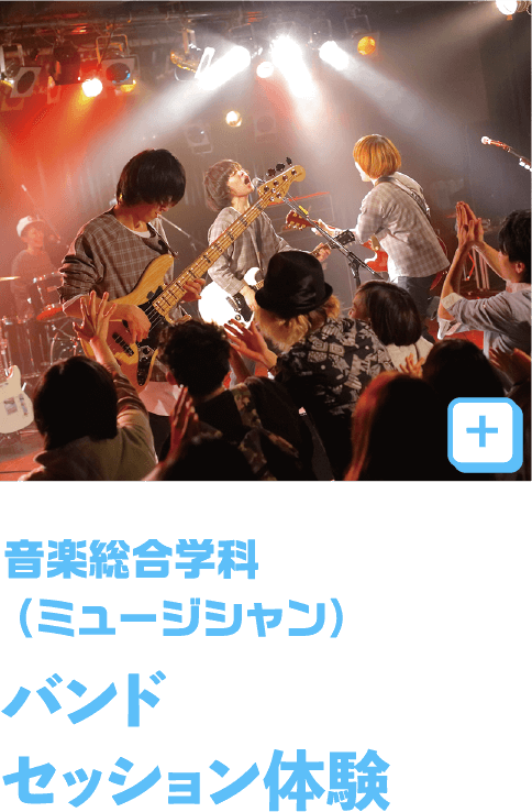 音楽総合（ミュージシャン）