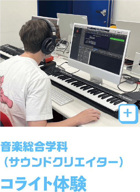 音楽総合（サンクリ）
