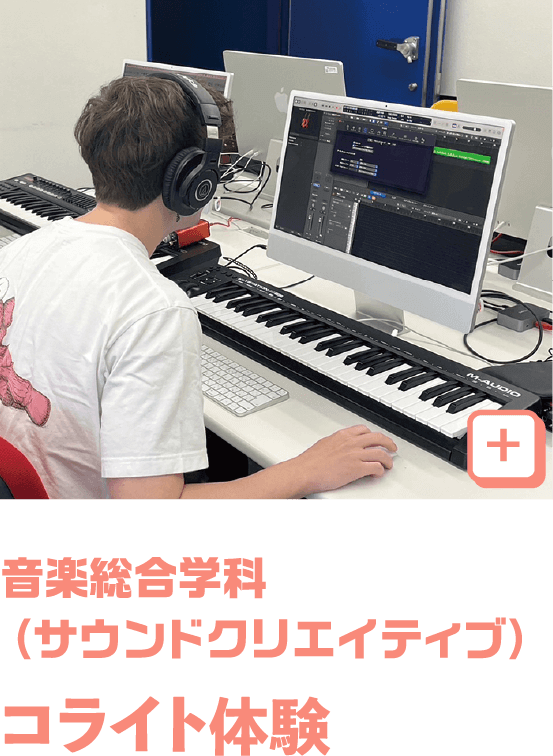 音楽総合（サンクリ）