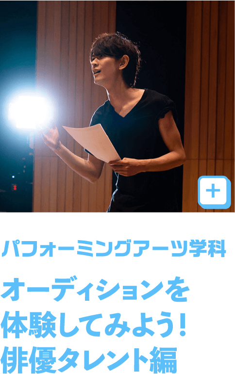 パフォーミングアーツ