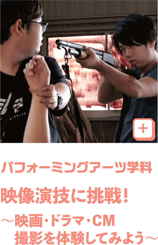 パフォーミングアーツ