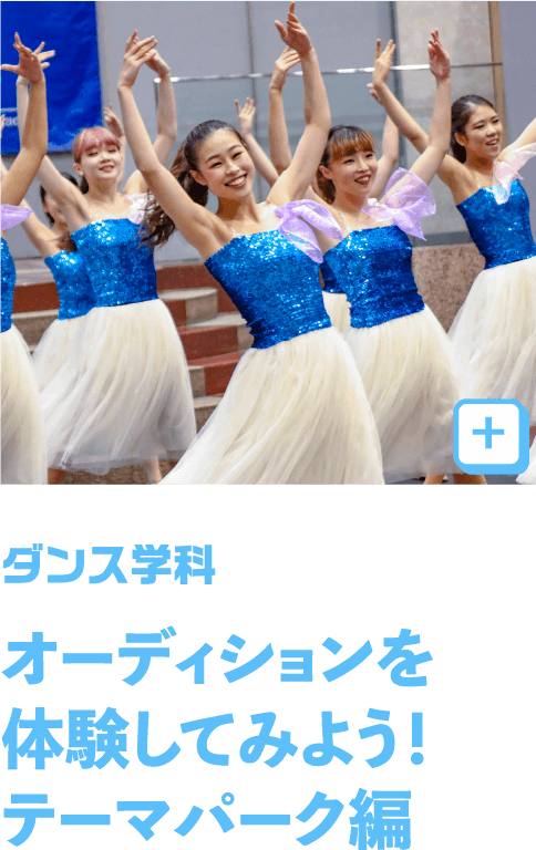 ダンス・ダンスボーカル