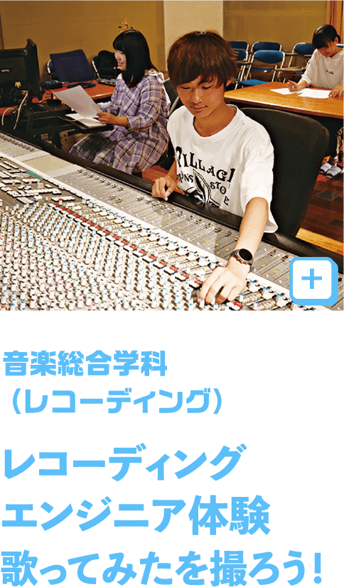 音楽総合（REC）