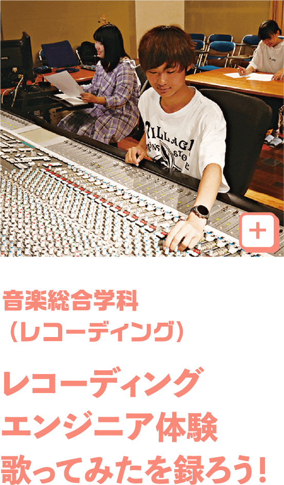 音楽総合（REC）