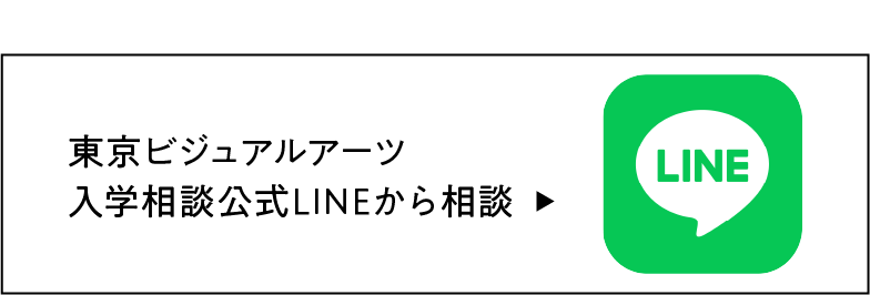 LINEでお問い合わせ