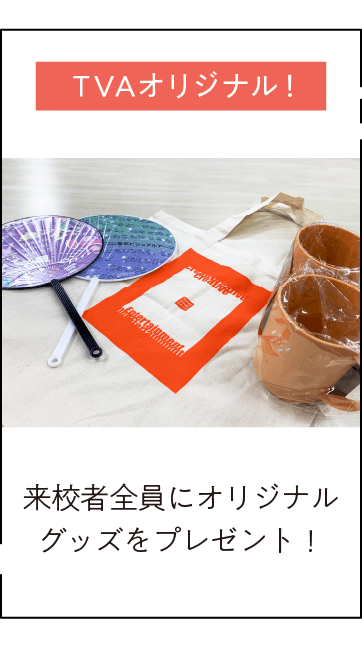  来校者全員に夏のオリジナルTシャツプレゼント！