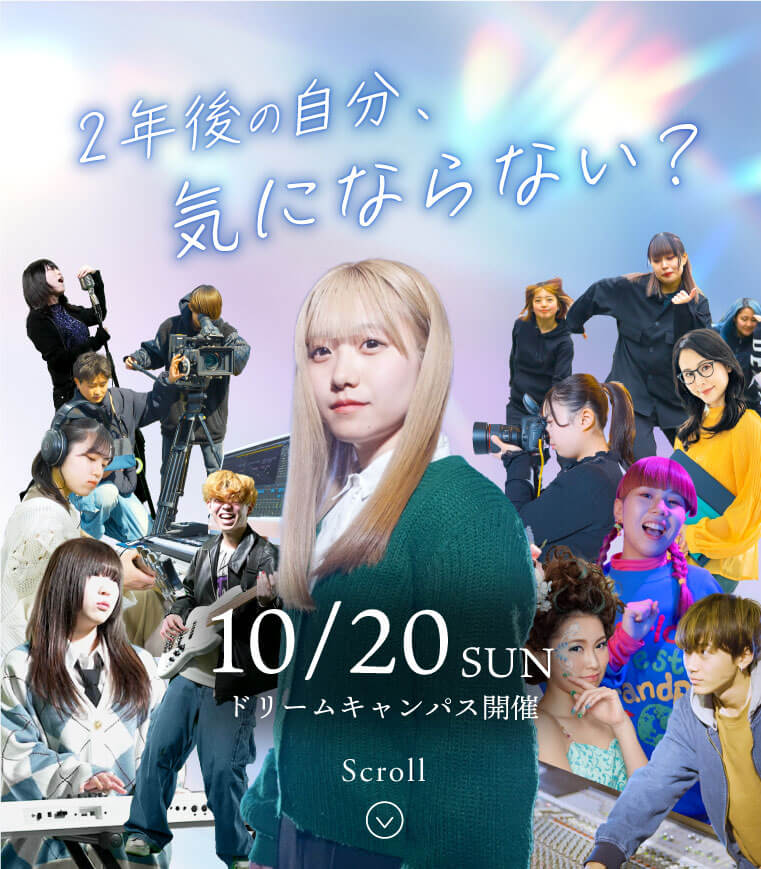 9月ドリームキャンパス