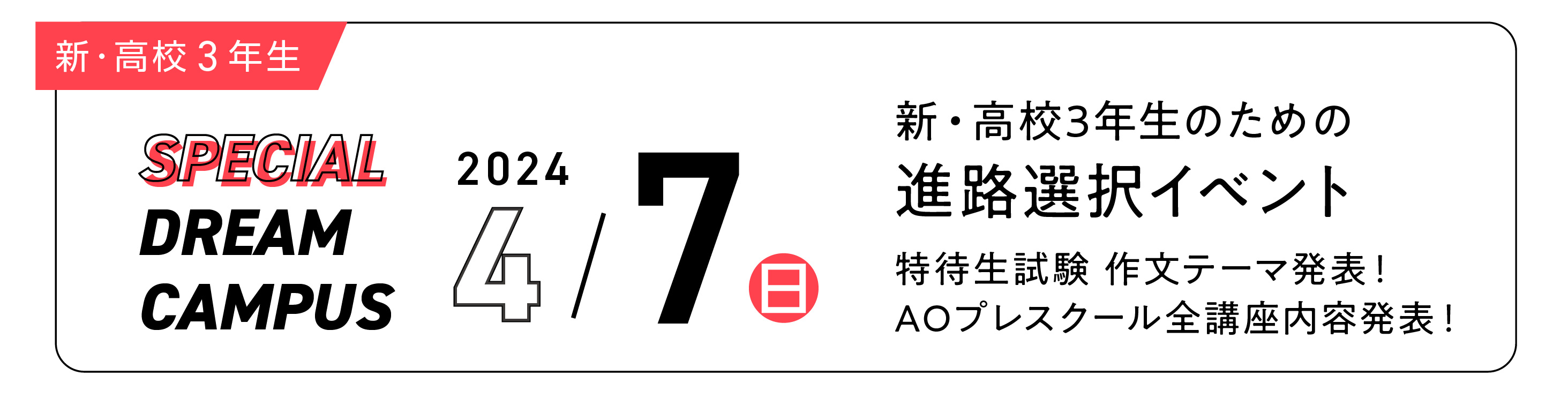 12月〜7月までのスケジュール
