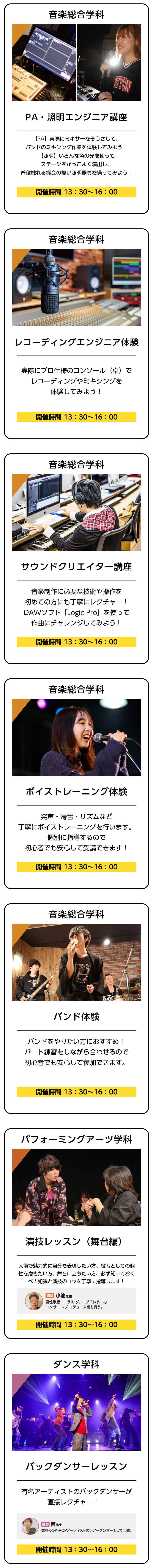 体験講座