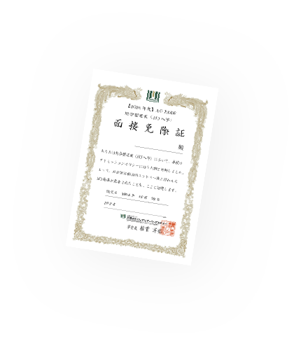面接免除証イメージ