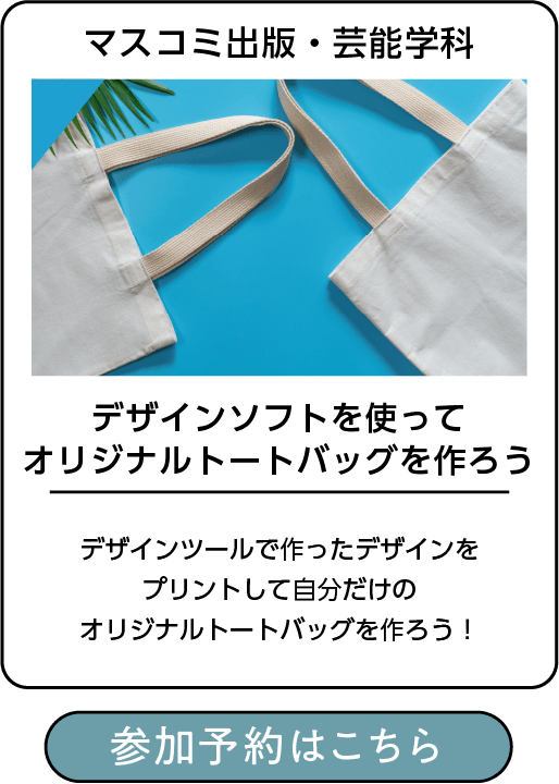 コラボレーションの秘密を知ろう！