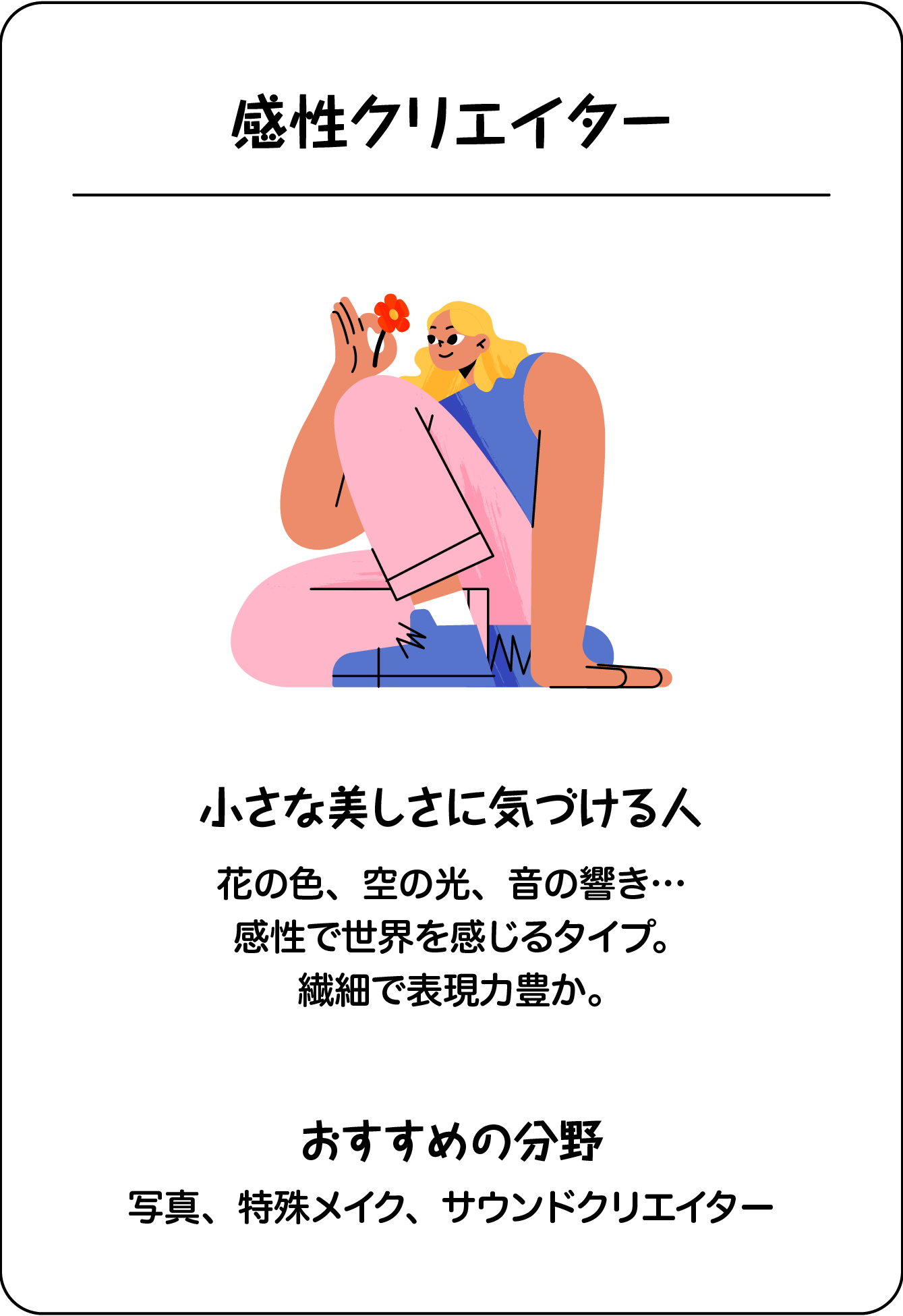 感性クリエイター