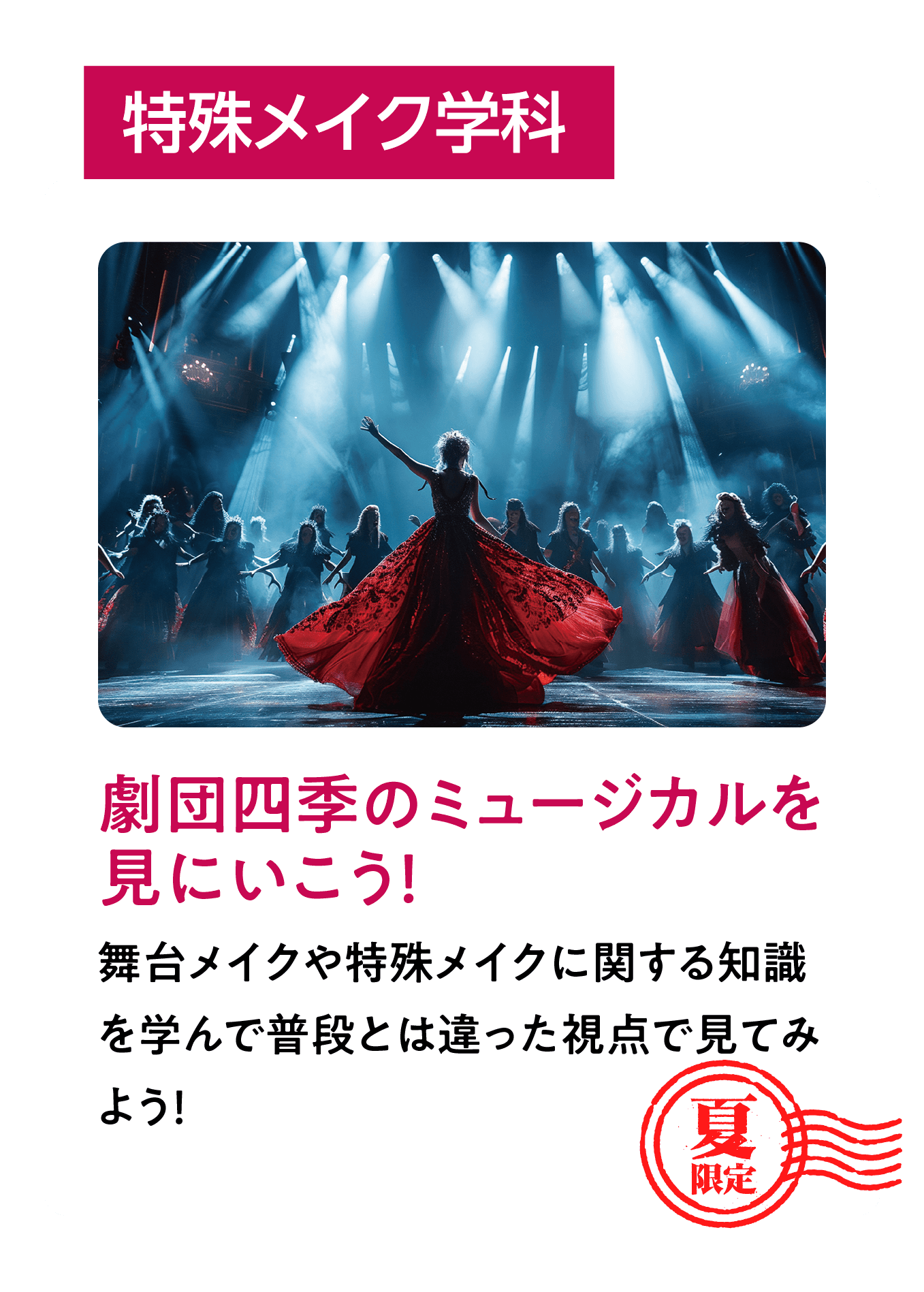 特殊メイク・造形学科