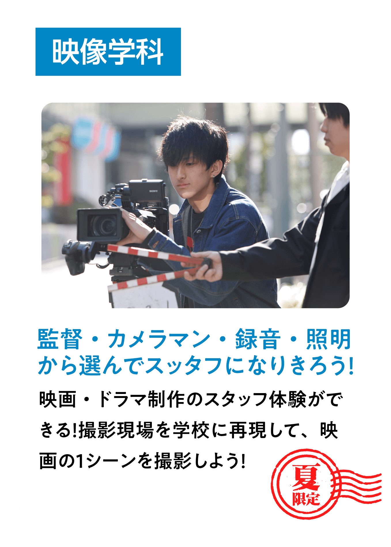 映像学科１
