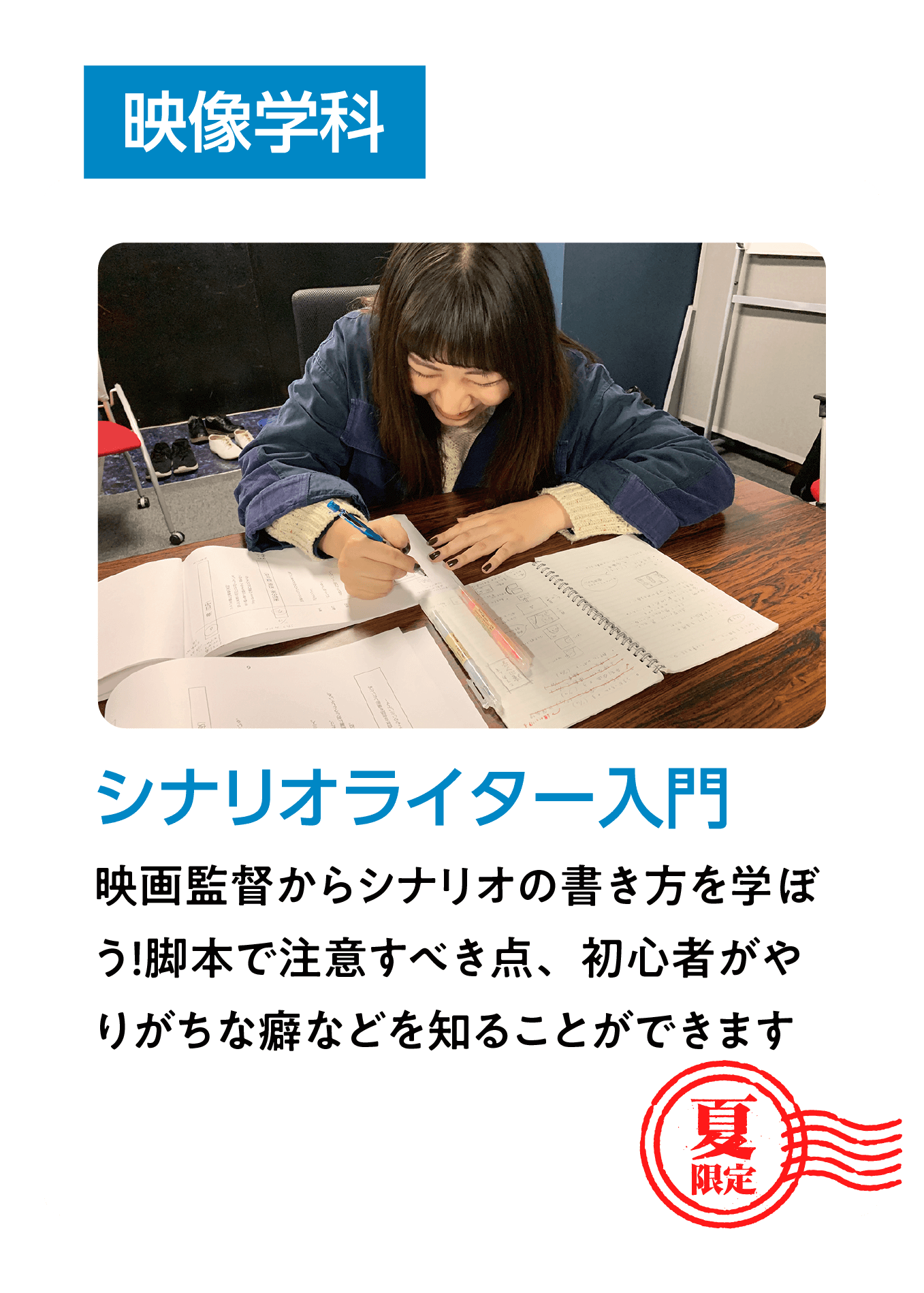 映像学科２