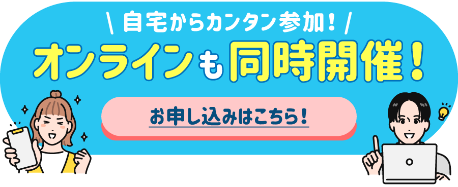 オンライン