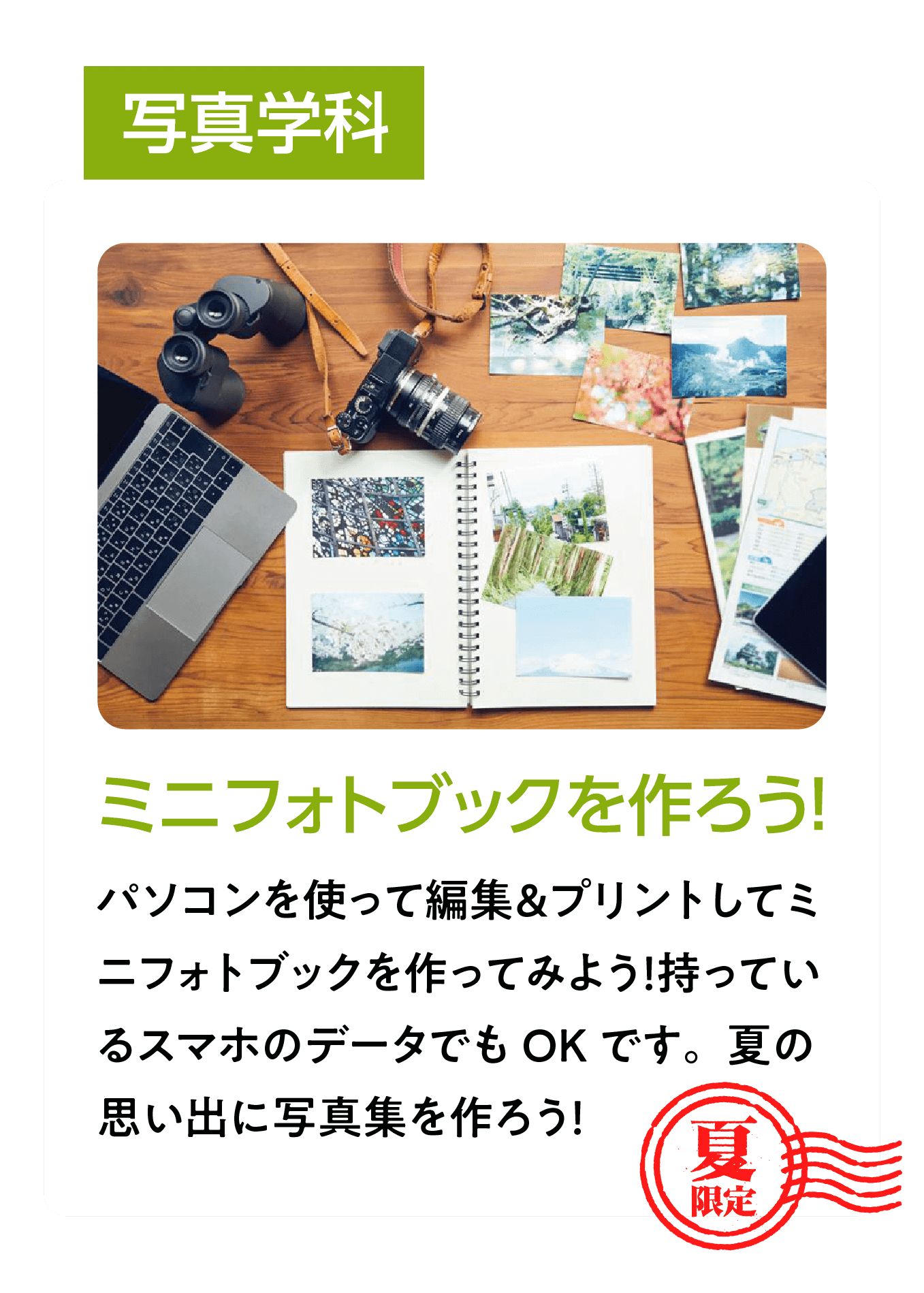 写真学科