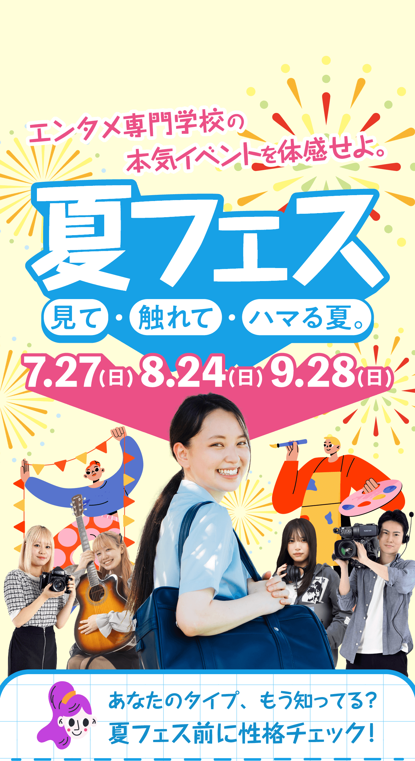 7月エンタメ業界セミナー