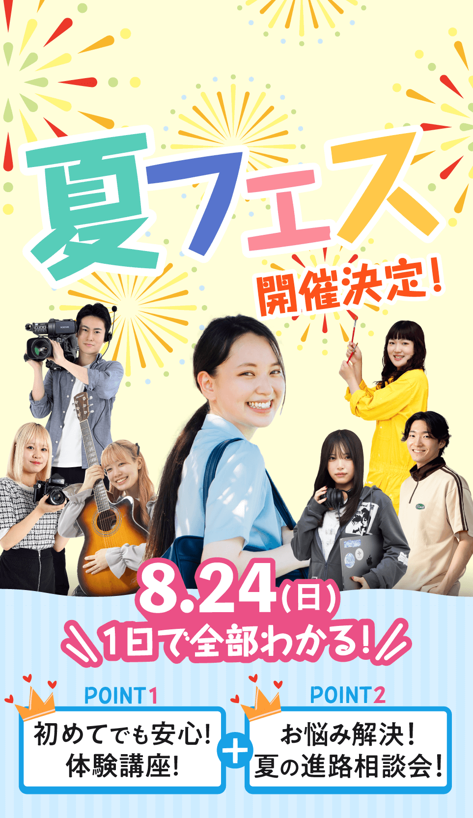 2025年夏フェス8/24