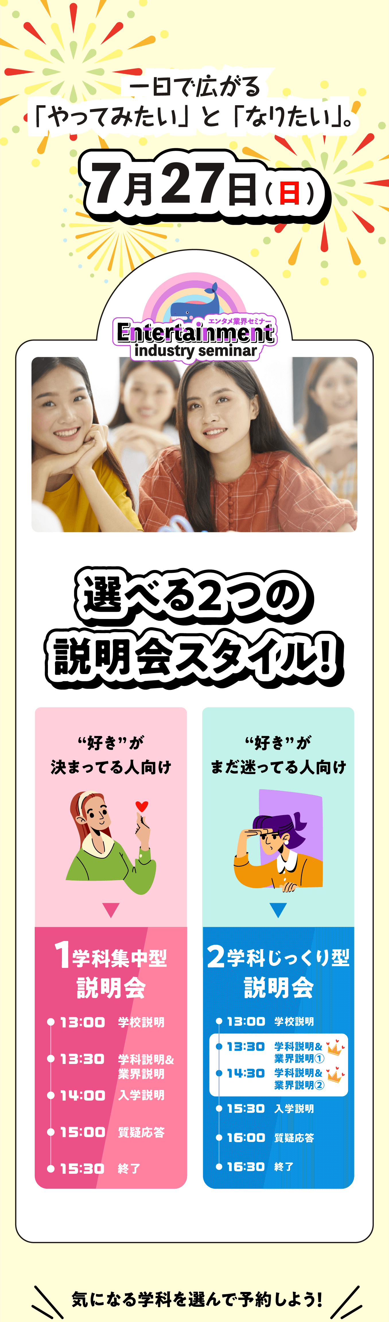 一日で広がる「やってみたい」と「なりたい」！エンタメ業界セミナー