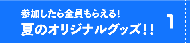 特典イメージ１