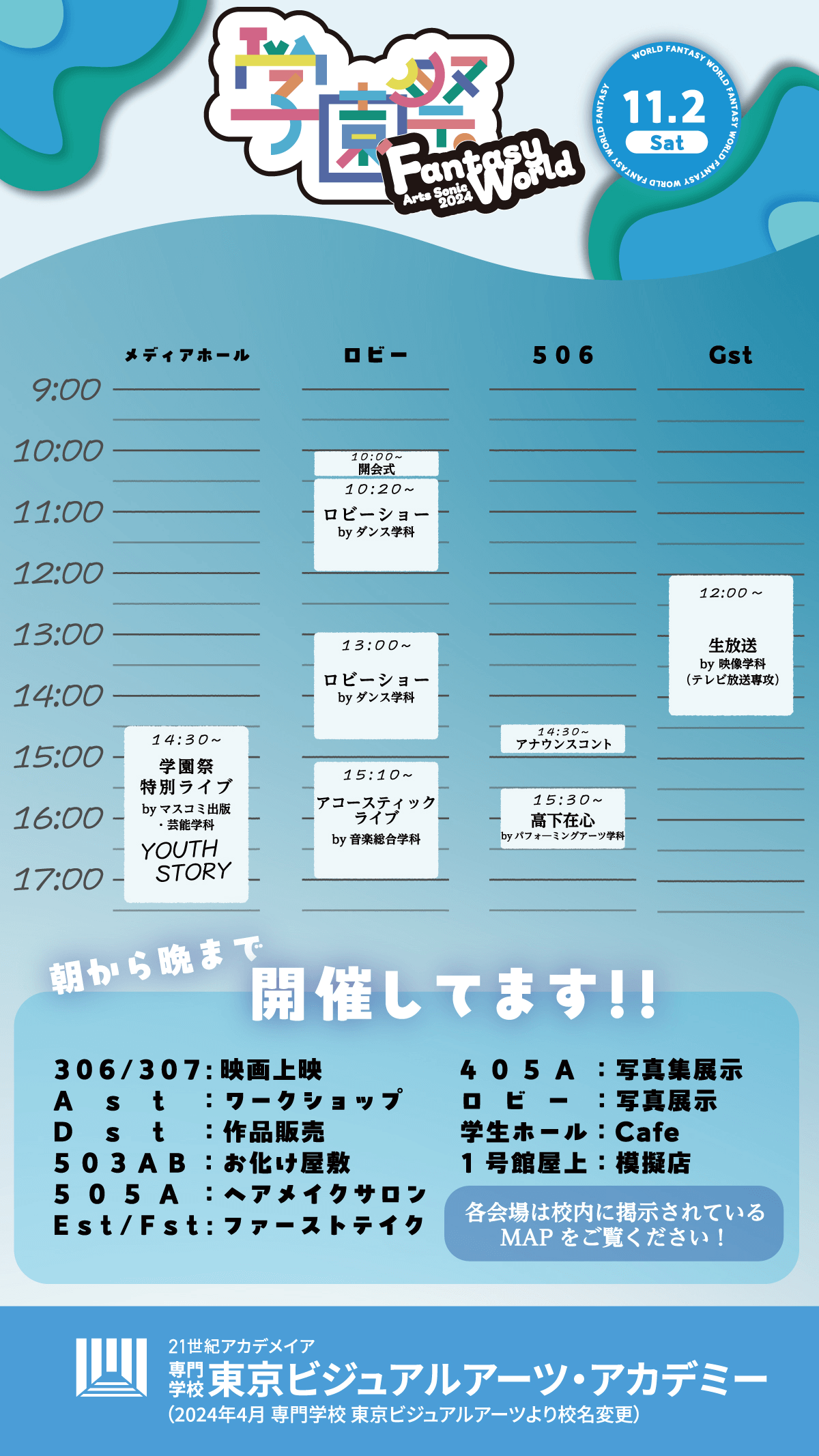 DAY1 11/2(土)