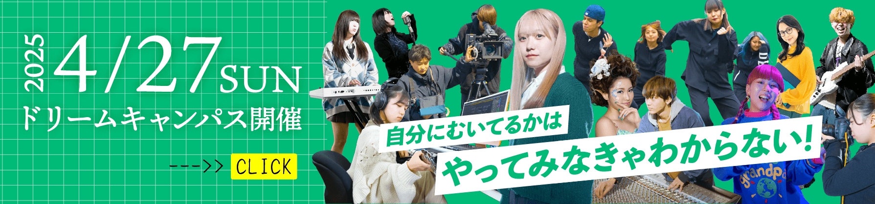 3月 DREAM CAMPUS