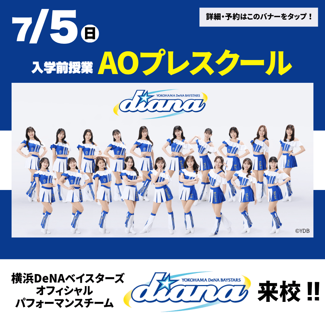 ディアーナ告知