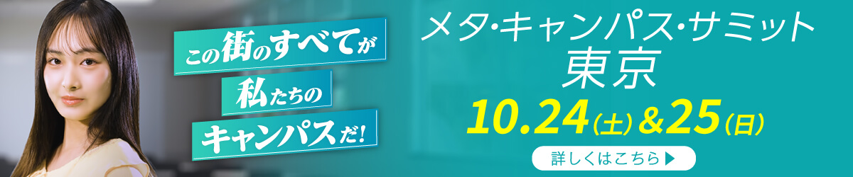地区サミット