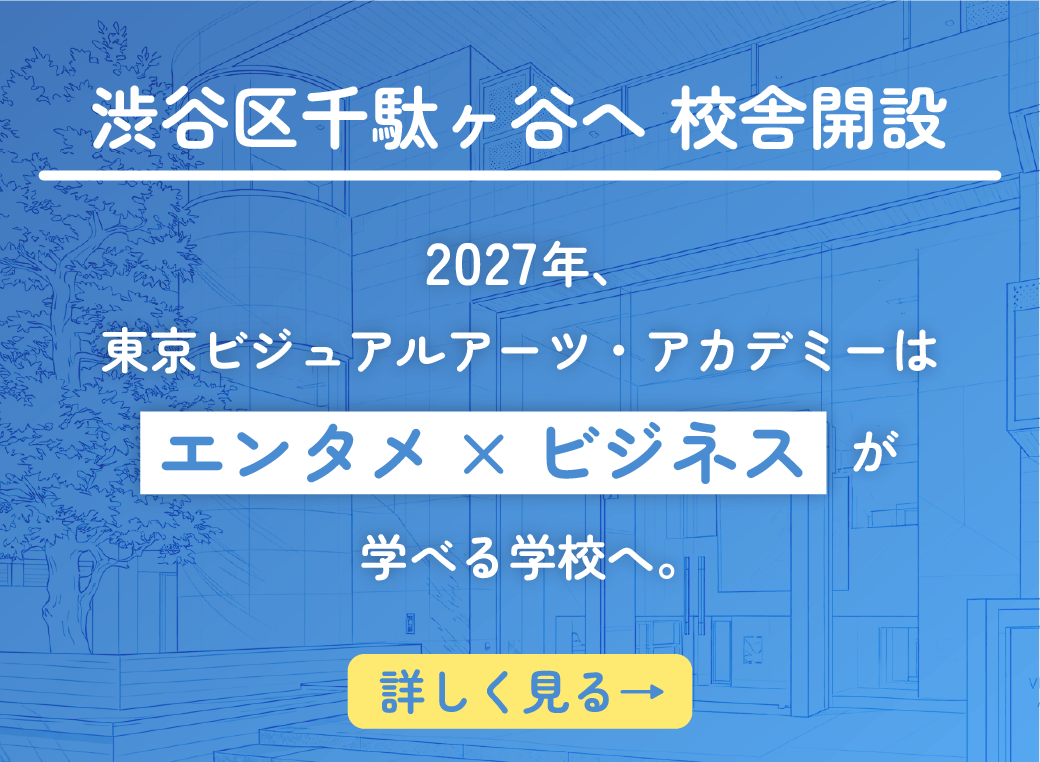エンタメ×ビジネスが学べる唯一の学校