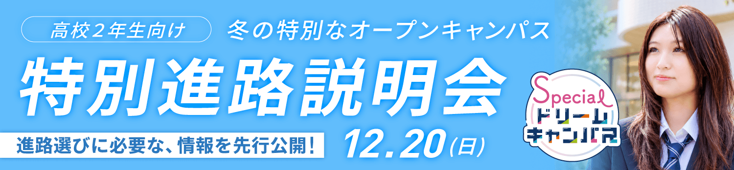 12月SPDC