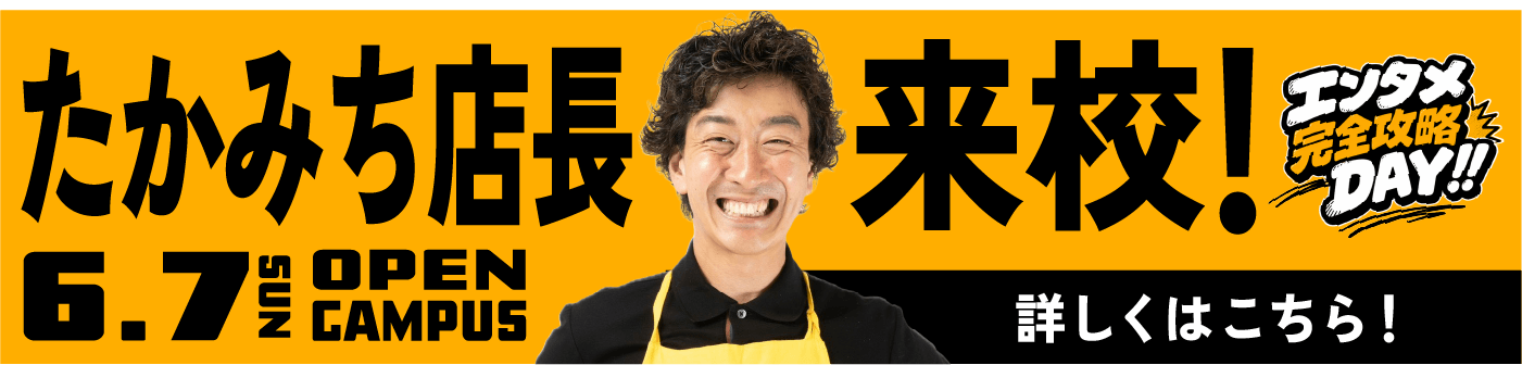 たかみち店長プレミアムDC