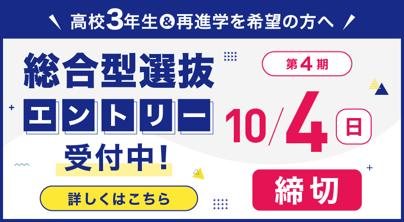 第4期エントリー締め切り_フローティング