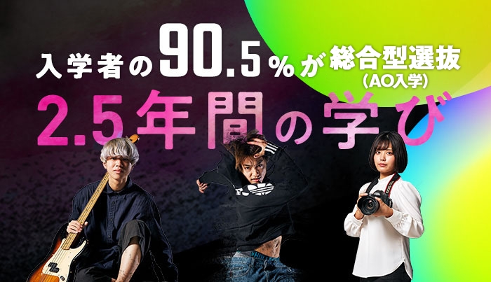 総合型選抜(AO⼊学)ガイド