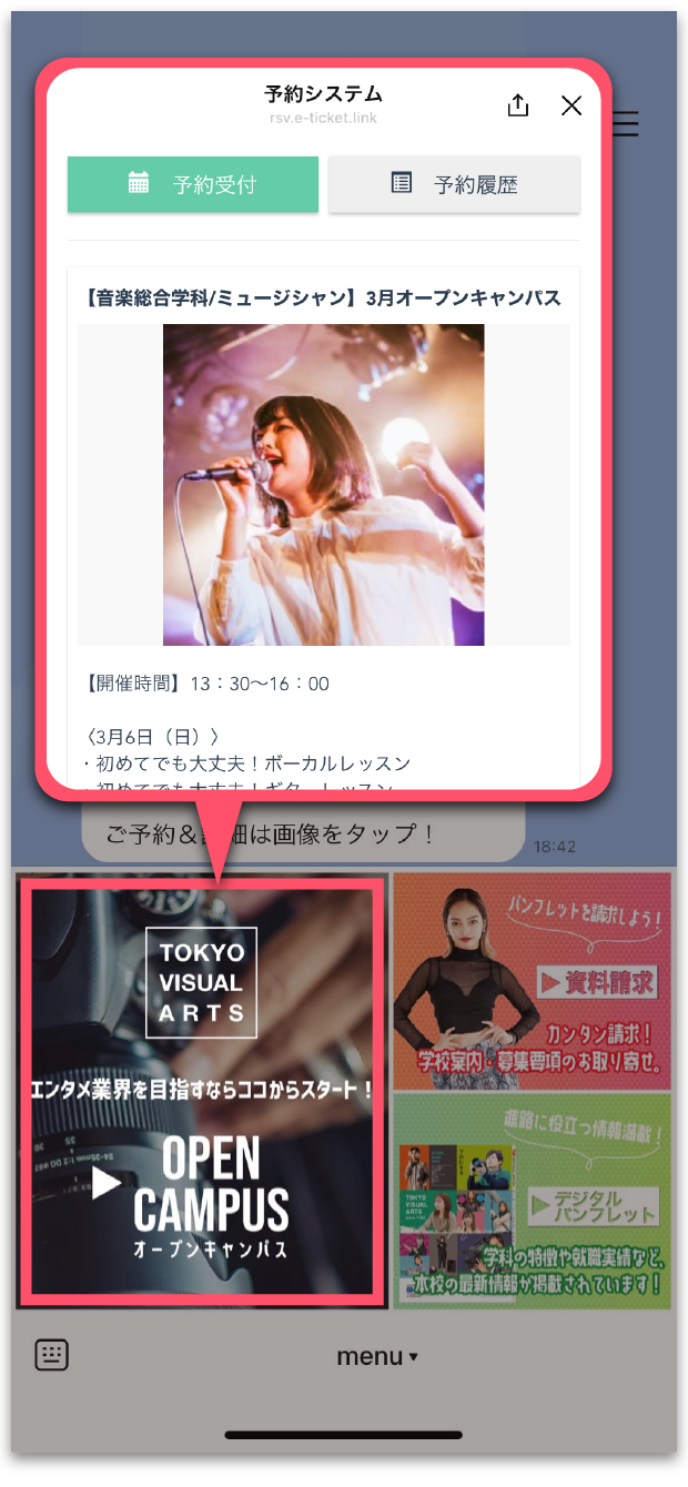 リッチメニューからオープンキャンパス予約ができます！