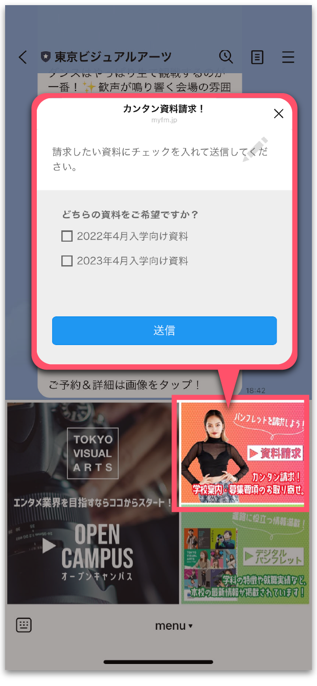 リッチメニューから資料請求ができます！