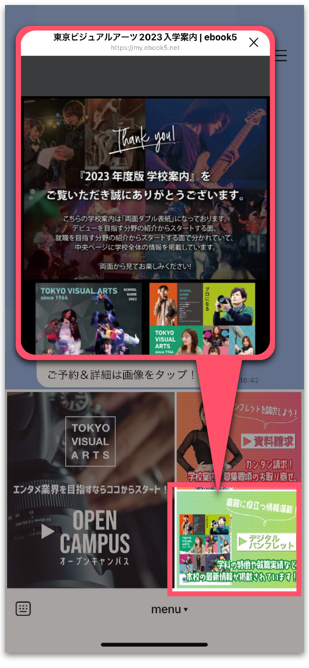 リッチメニューからデジタルパンフレットを見ることができます！