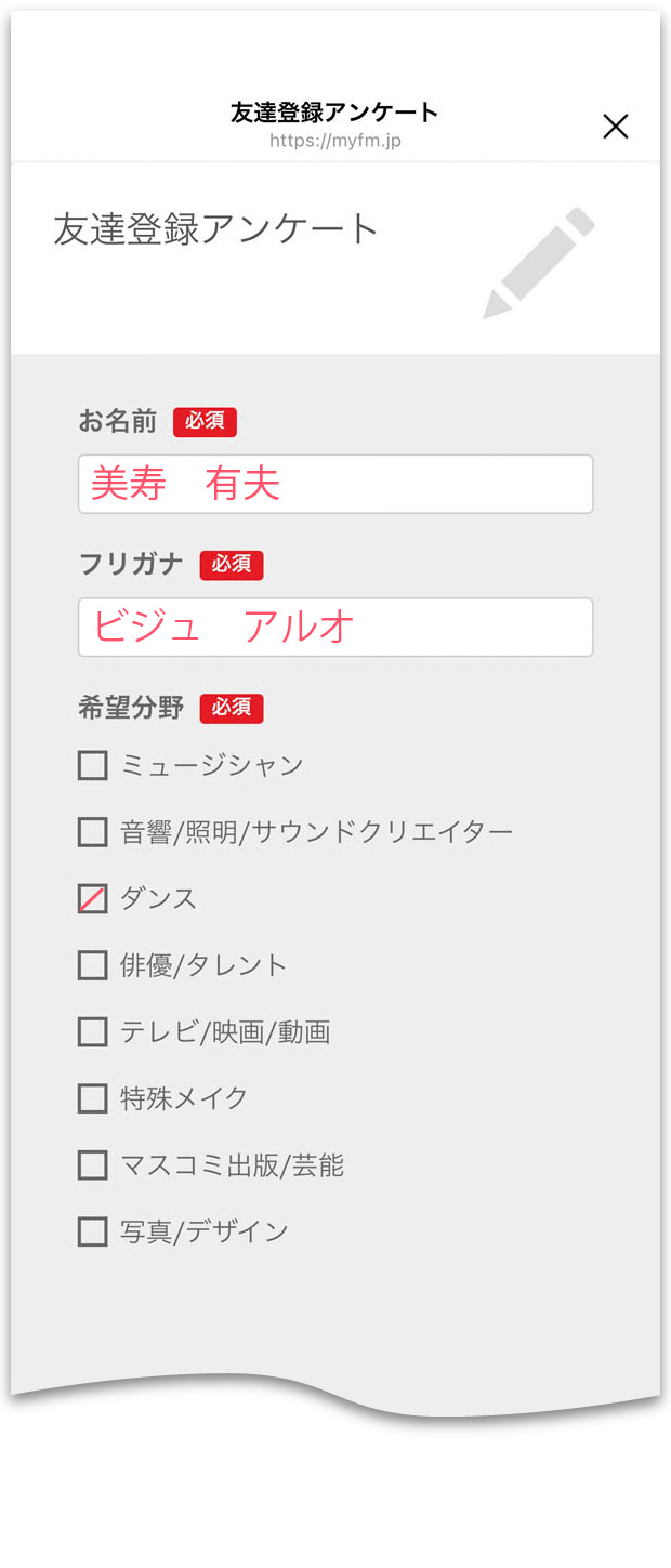 ②希望分野と学年を入力すると学年、希望分野に絞ったお知らせを受け取れます