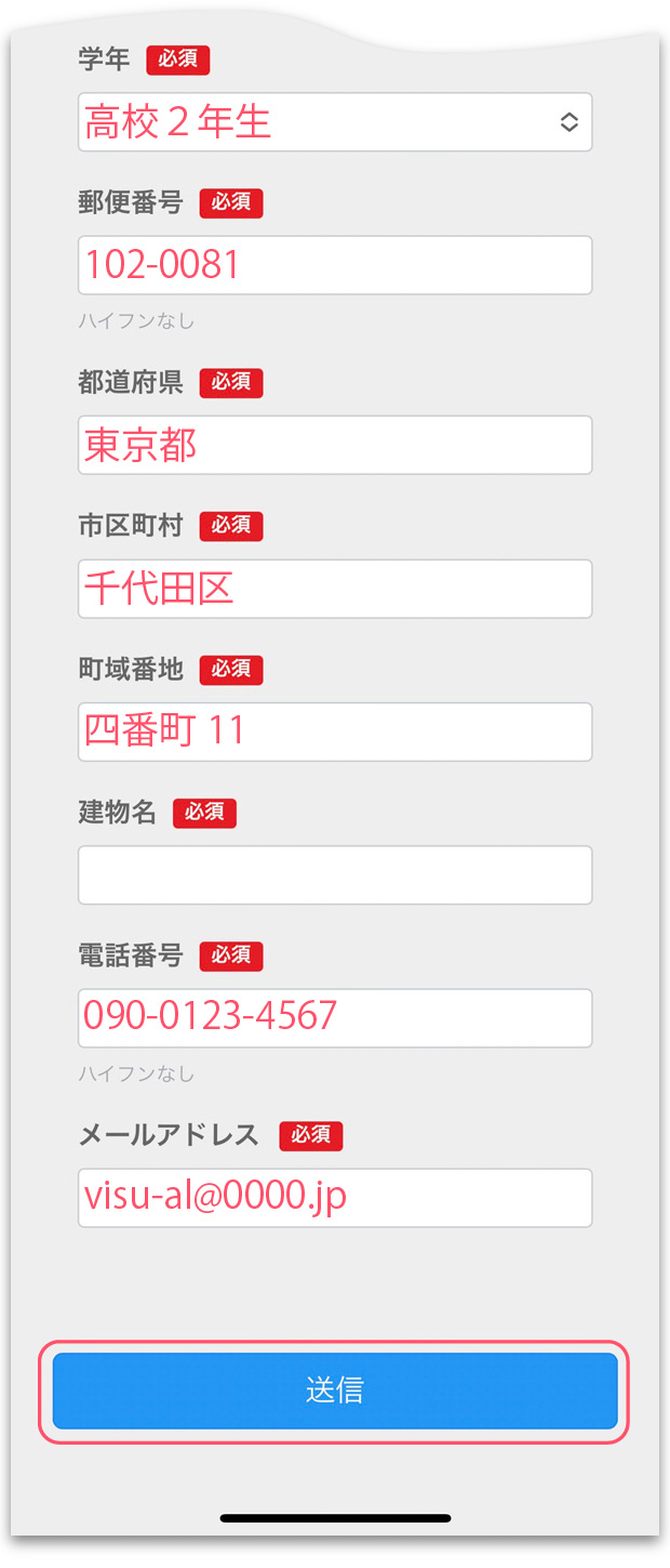 ③アンケートに回答したら送信ボタンを押して、進路相談スタート！
